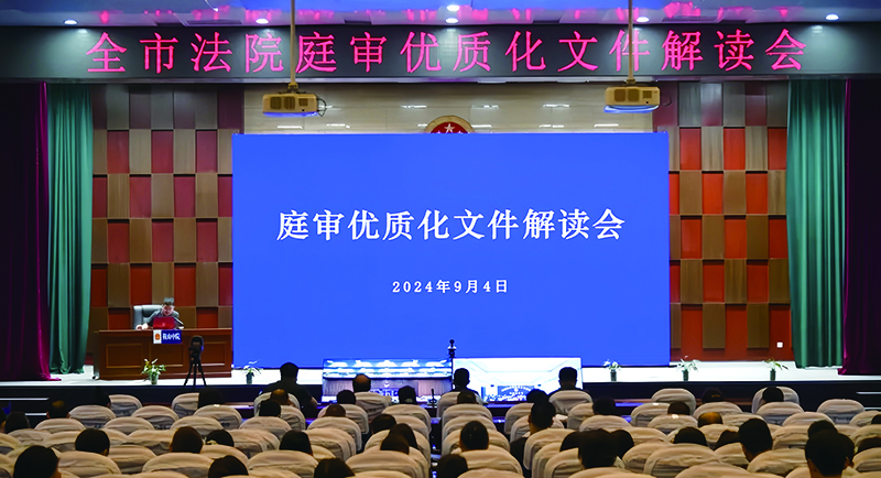 鞍山市中級人民法院召開全市法院庭審優(yōu)質化文件解讀會暨全面部署推進會