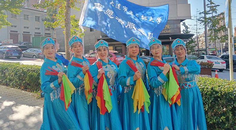 大連市老干部大學(xué)志愿服務(wù)隊