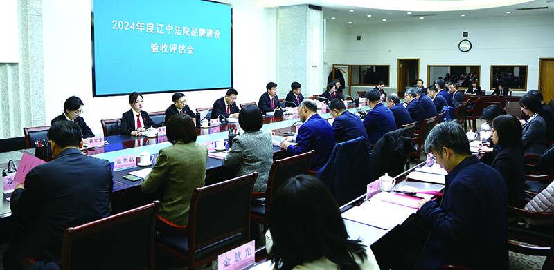 2024年度遼寧法院品牌建設(shè)驗(yàn)收評估會現(xiàn)場