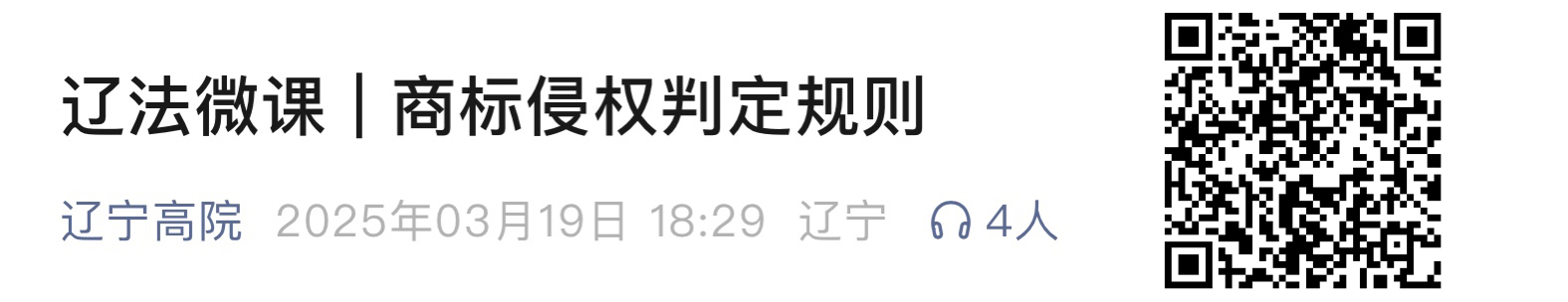 截圖-遼法微課111