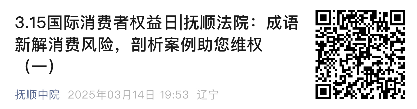 截圖-成語新解111