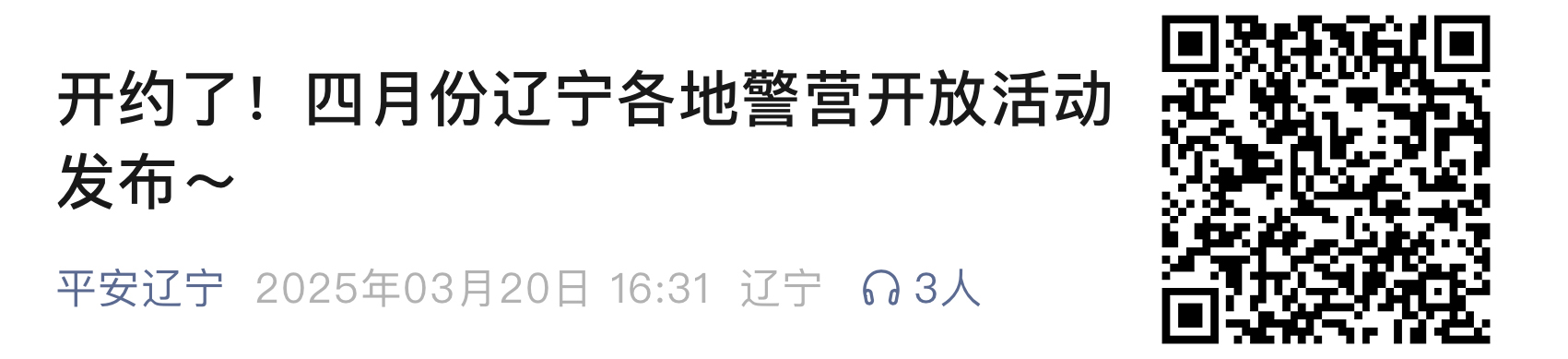 截圖-警營(yíng)開放111