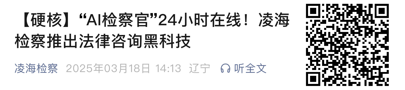 截圖-AI檢察官111