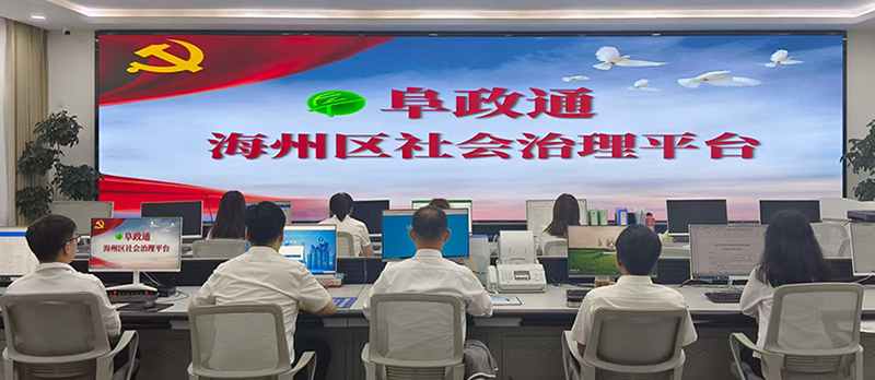 阜新市打造的“阜政通”平臺(tái)，通過(guò)構(gòu)建線上訴求“一平臺(tái)”、線下問(wèn)需“一張網(wǎng)”、現(xiàn)場(chǎng)服務(wù)“一中心”，切實(shí)解決群眾“急難愁盼”。