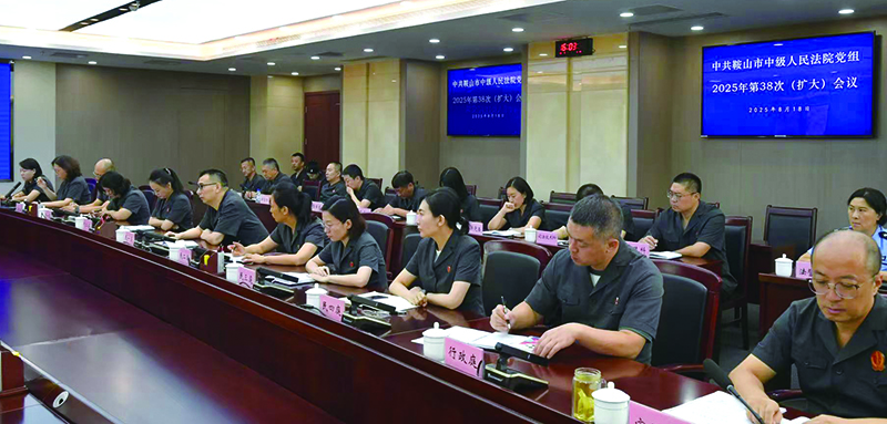 頭題圖1，鞍山市中級(jí)人民法院召開黨組（擴(kuò)大）會(huì)議2