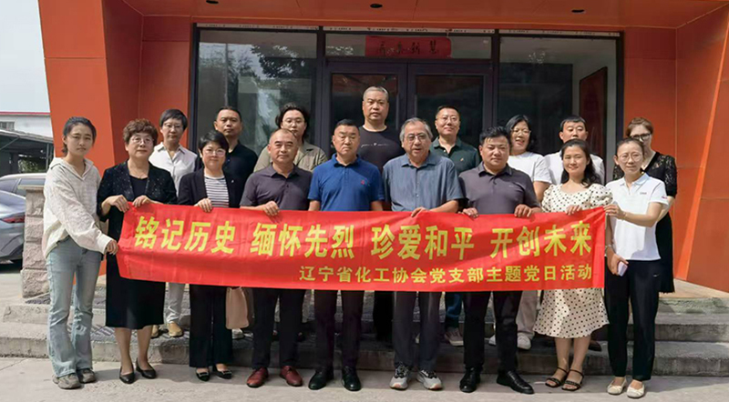 遼寧省化工協(xié)會(huì)組織集中收看紀(jì)念中國(guó)人民抗日戰(zhàn)爭(zhēng)暨世界反法西斯戰(zhàn)爭(zhēng)勝利80周年大會(huì)